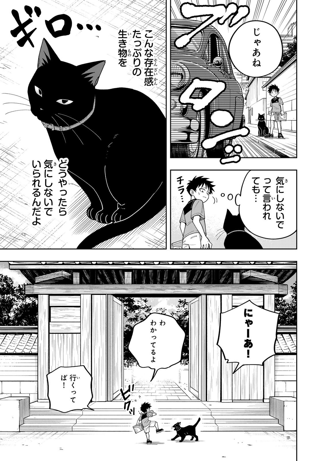 KIMYOUJI YOKOCHOU NO NATSU Chap 4.1 - Pic 5