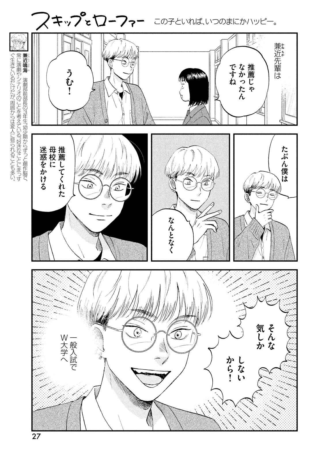 SUKIPPU TO ROFA - RAW Chapter 79 - Page 25