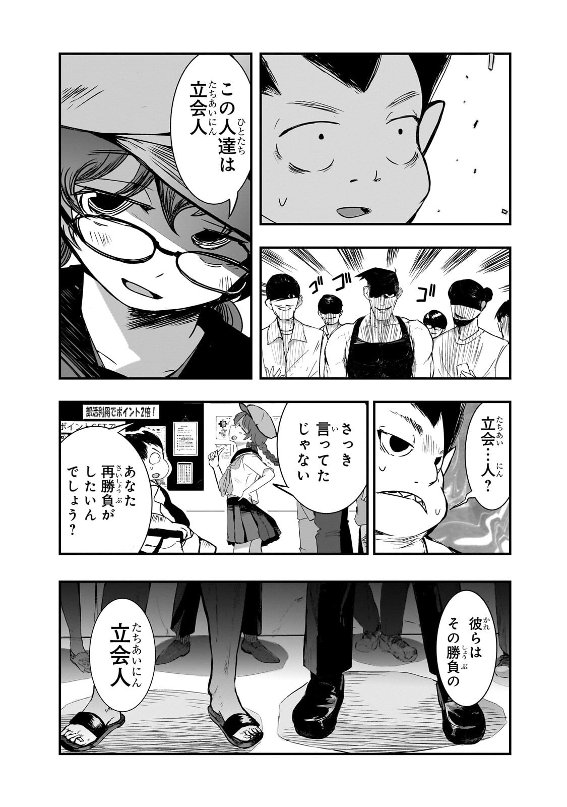 KAMIYAIN FUMI WA BAKUTO NI NARITAI! - RAW Chapter 18 page 7 - nihonkuni.com