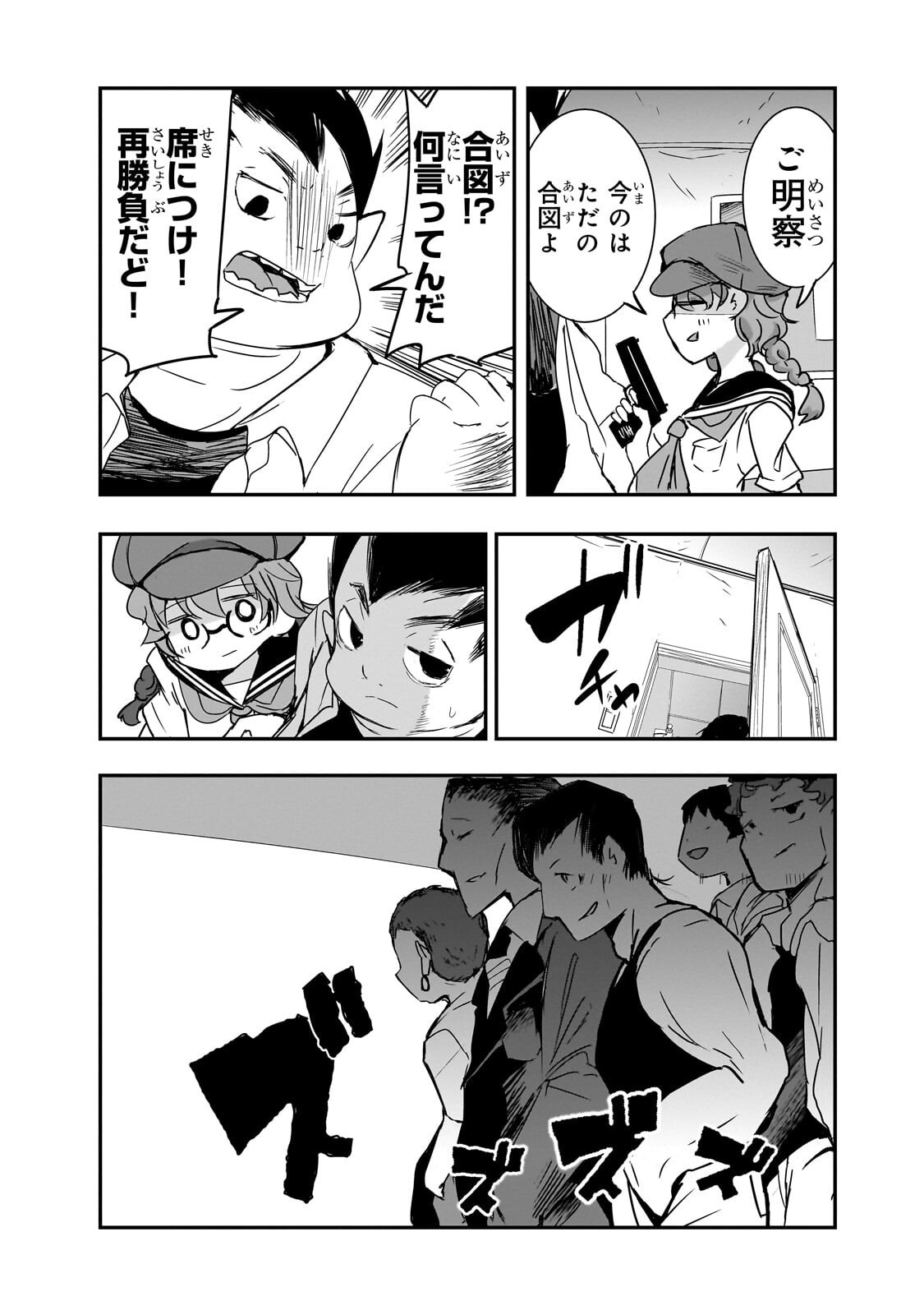 KAMIYAIN FUMI WA BAKUTO NI NARITAI! - RAW Chapter 18 page 3 - nihonkuni.com