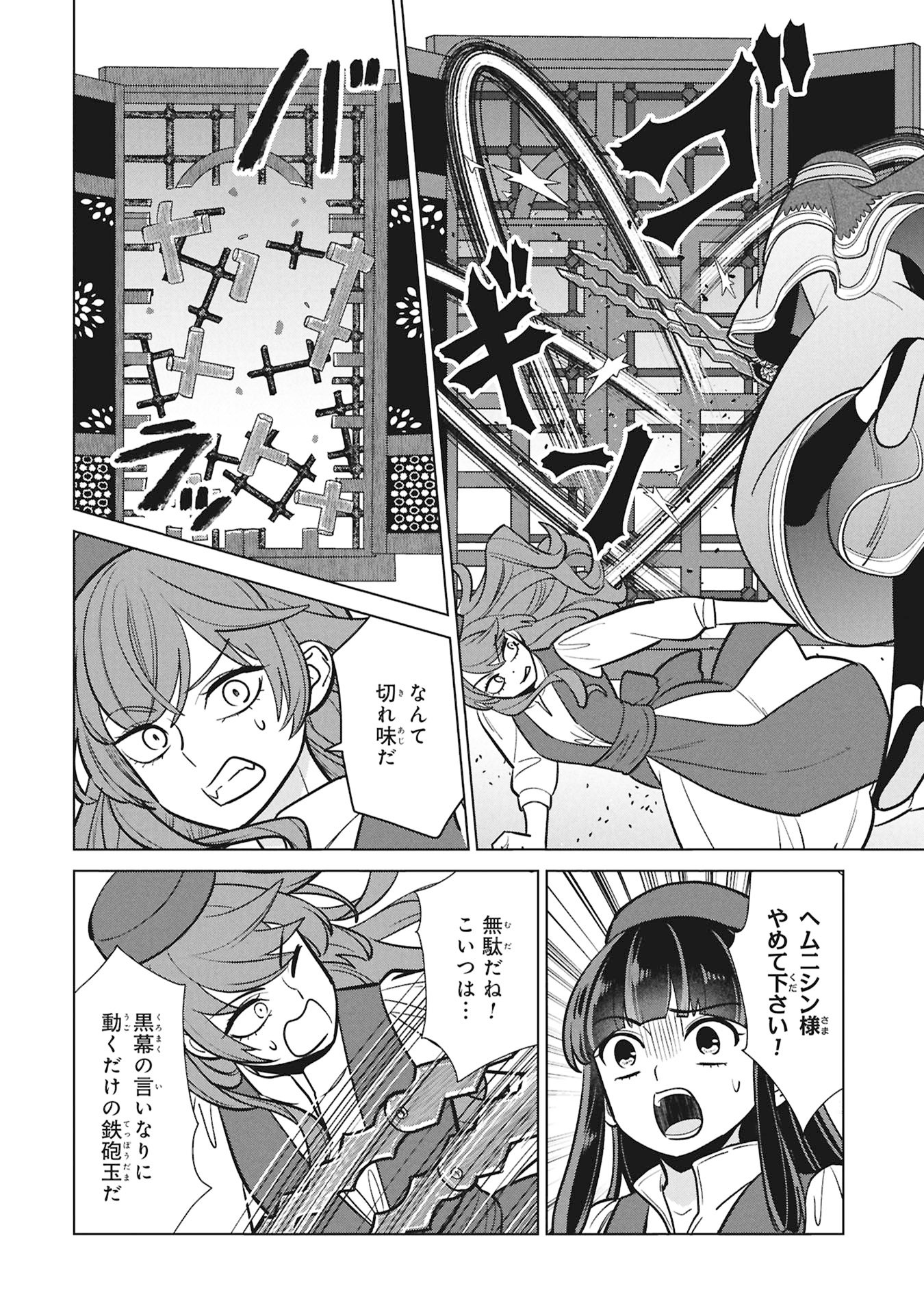 MIKAZUKI NO KUNI OSUMAN SENYA ICHIYA Chap 10 - Pic 4