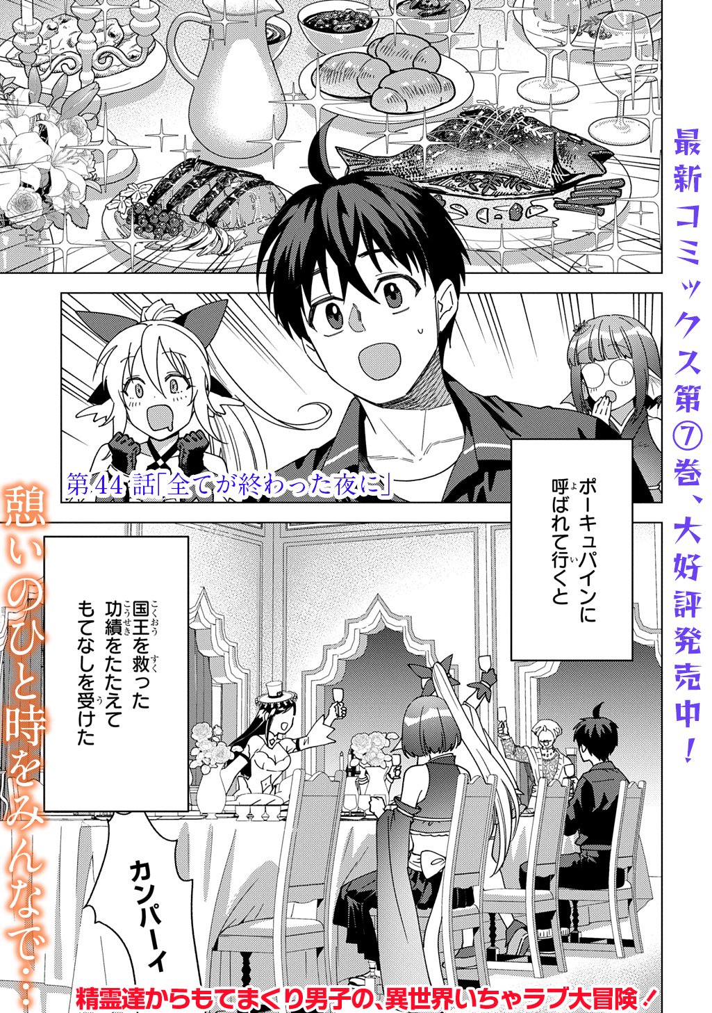 MUNOU TO YOBARETA "SEIREI TARASHI" - JITSUWA INOU DE, SEIREI KAIDE WA DENSETSUTEKI HERO DESHITA@COMIC Chap 44 - Pic 1