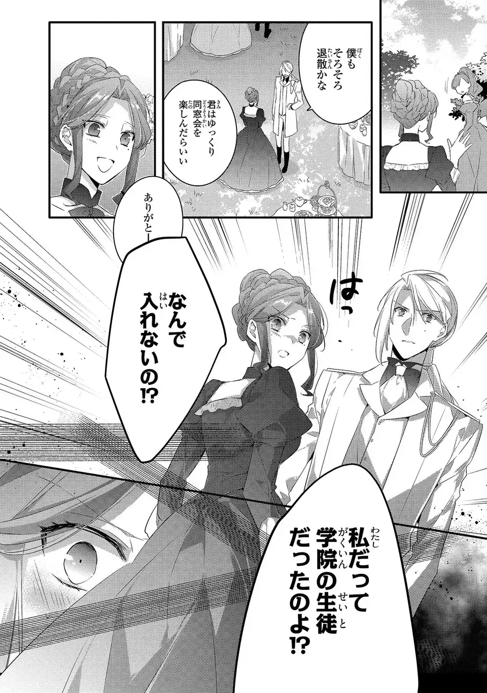 AKUYAKU REIJOU WA SINGLE MOTHER NI NARIMASHITA FUTAGO WO HIKITORIMASHITA GA KOUSHAKU-SAMA KARA NO DEKIAI WA SOUTEIGAI DESU Chapter 13 page 24 - nihonkuni.com