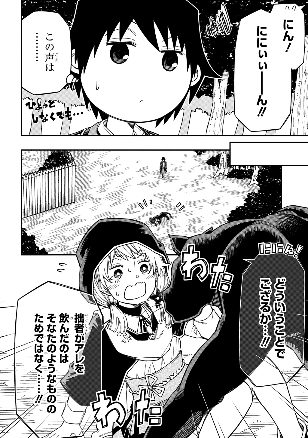 KIYOUBINBOU, JOU WO TATERU - KAITAKU GAKUEN NO RETTOUSEI NA NO NI, JOUKYUU-SHOKU NO SKILL TO MAHOU GA SUBETE TSUKAEMASU @COMIC Chap 41 - Pic 16