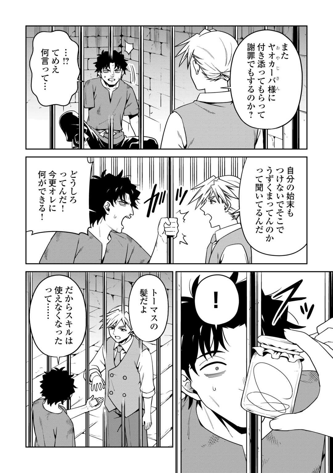 ISEKAI JA SLOW LIFE WA MAMANARANAI: HIJIRIJUU NO SHUJIN WA SHIMA SODACHI Chap 38 - Pic 12