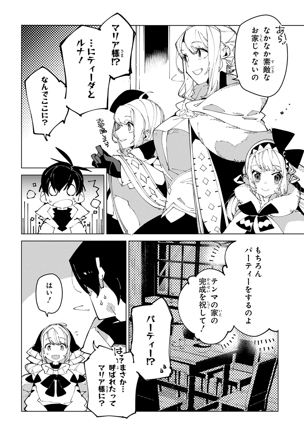 Read ISEKAI TENSEI NO BOUKENSYA - RAW Chapter 70 [High Quality / Full] - Page 8 - nicomanga.net