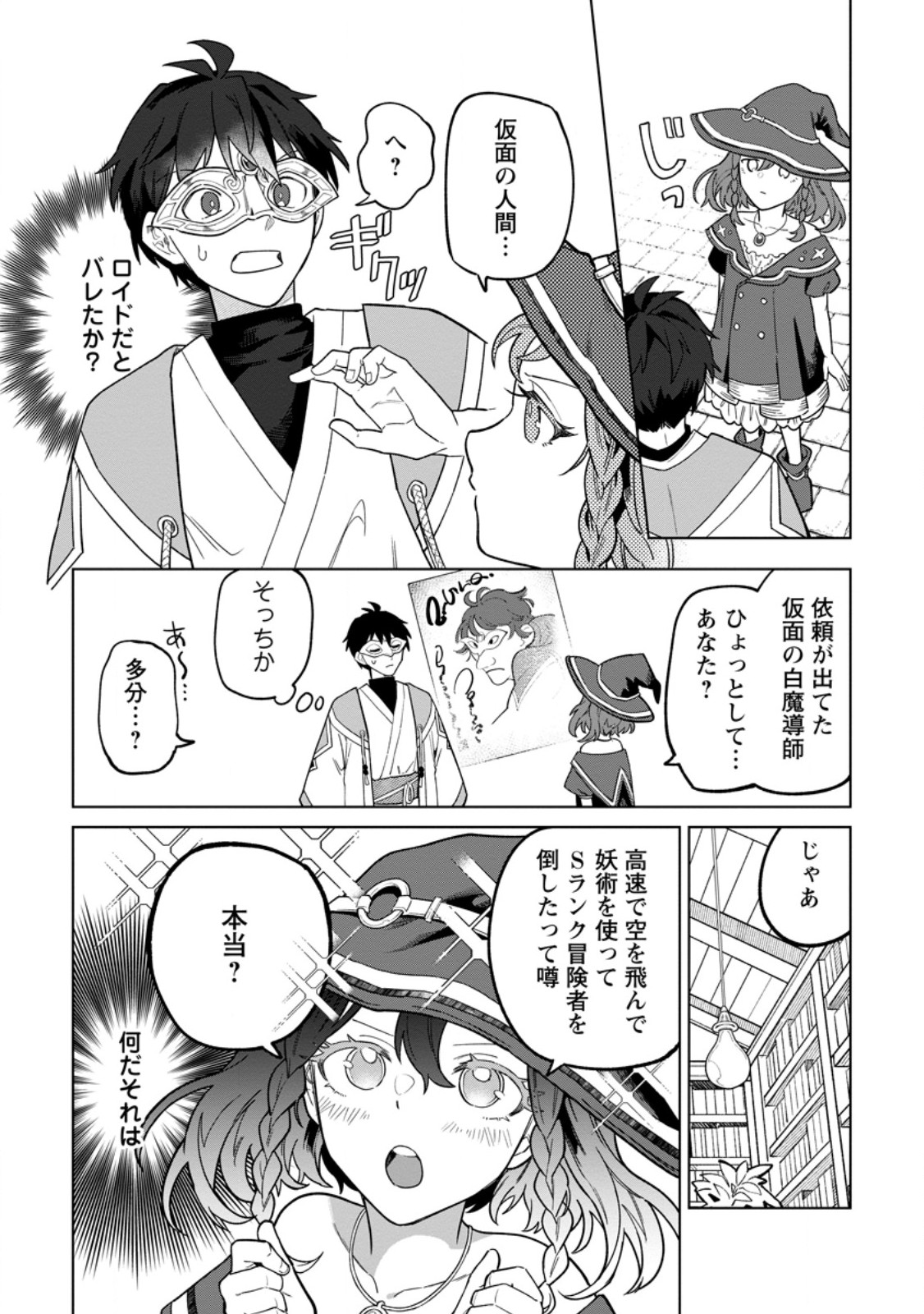 THE WHITE MAGE WHO WAS BANISHED FROM THE HERO'S PARTY IS PICKED UP BY AN S RANK ADVENTURER ~ THIS WHITE MAGE IS TOO OUT OF THE ORDINARY! Chap 52.3 - Pic 3