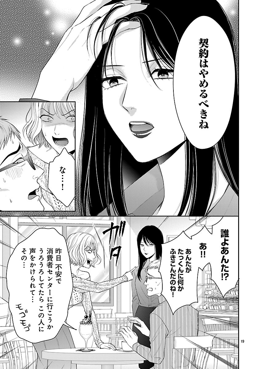 WATASHI GA TSUMI WO OKASU RIYUU: YAMI BAITO NI HAMARU ONNA-TACHI Chapter 6.2 page 7 - nihonkuni.com