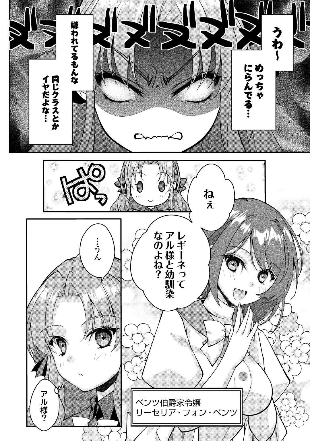 JOBAN DE BOKORARERU KUZU AKUYAKU KIZOKU NI TENSEI SHITA ORE, SHINITAKUNAKUTE TSUYOKU NATTARA SHUJINKOU NI KIRAREMASHITA. - RAW Chapter 8 page 4 - nihonkuni.com