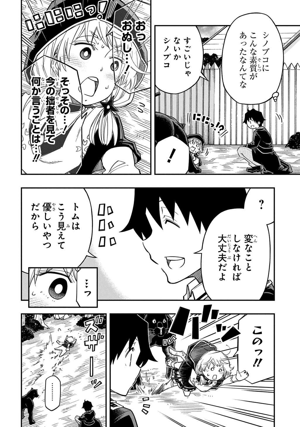 KIYOUBINBOU, JOU WO TATERU - KAITAKU GAKUEN NO RETTOUSEI NA NO NI, JOUKYUU-SHOKU NO SKILL TO MAHOU GA SUBETE TSUKAEMASU @COMIC Chap 41 - Pic 18