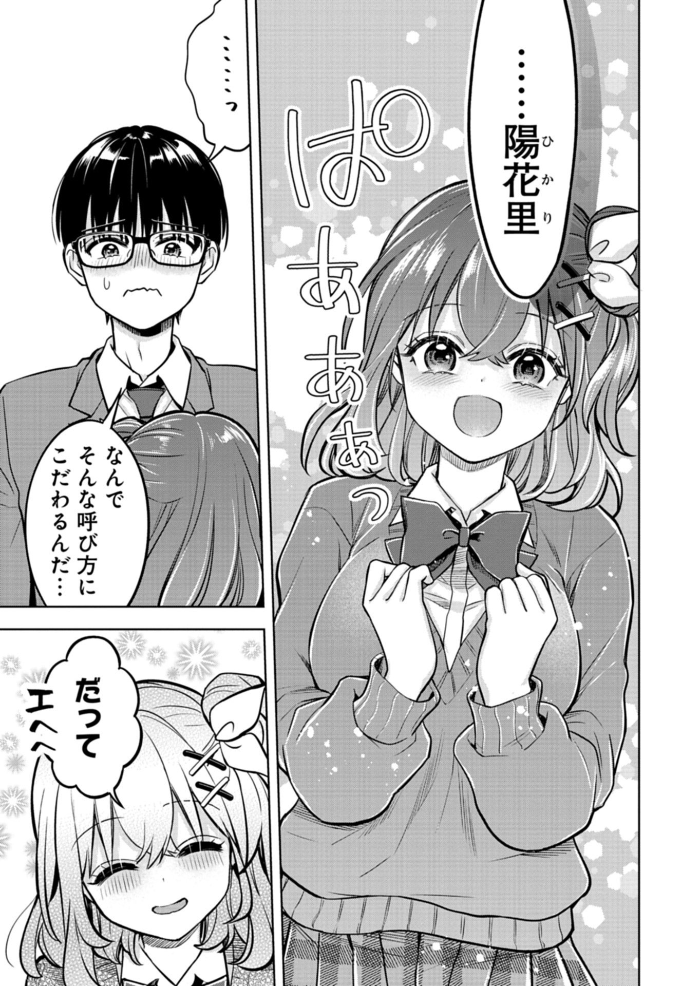 TAORETA FUJIN WO SUKUTTA GO HOUBI WA, MUSUME NO BIJIN FUTAGO TO NO OTSUKIAI DESHITA Chapter 2.2 page 6 - nihonkuni.com