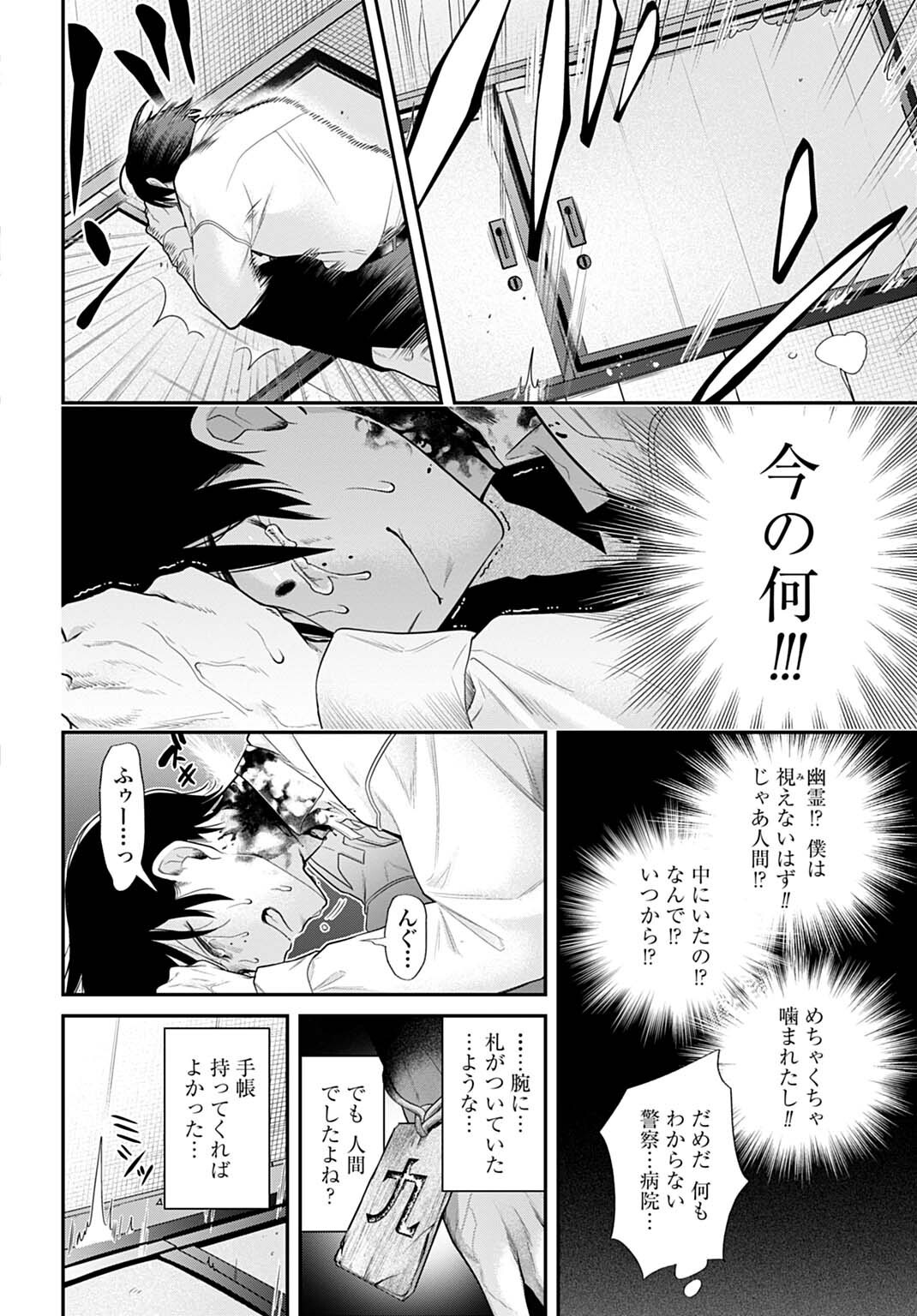 Read ROIRO URARA NO MEIKON-RON Chapter 12 [High Quality / Full] - Page 4 - nicomanga.net