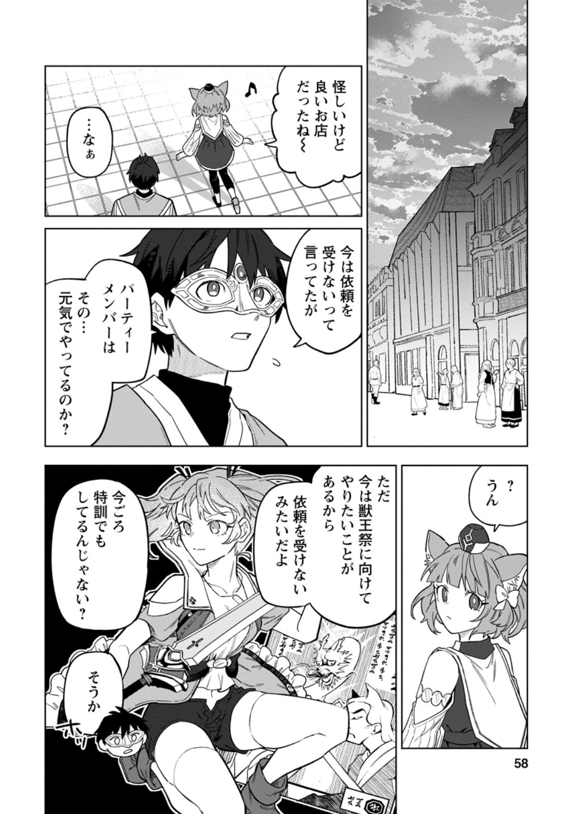 THE WHITE MAGE WHO WAS BANISHED FROM THE HERO'S PARTY IS PICKED UP BY AN S RANK ADVENTURER ~ THIS WHITE MAGE IS TOO OUT OF THE ORDINARY! Chap 52.3 - Pic 6
