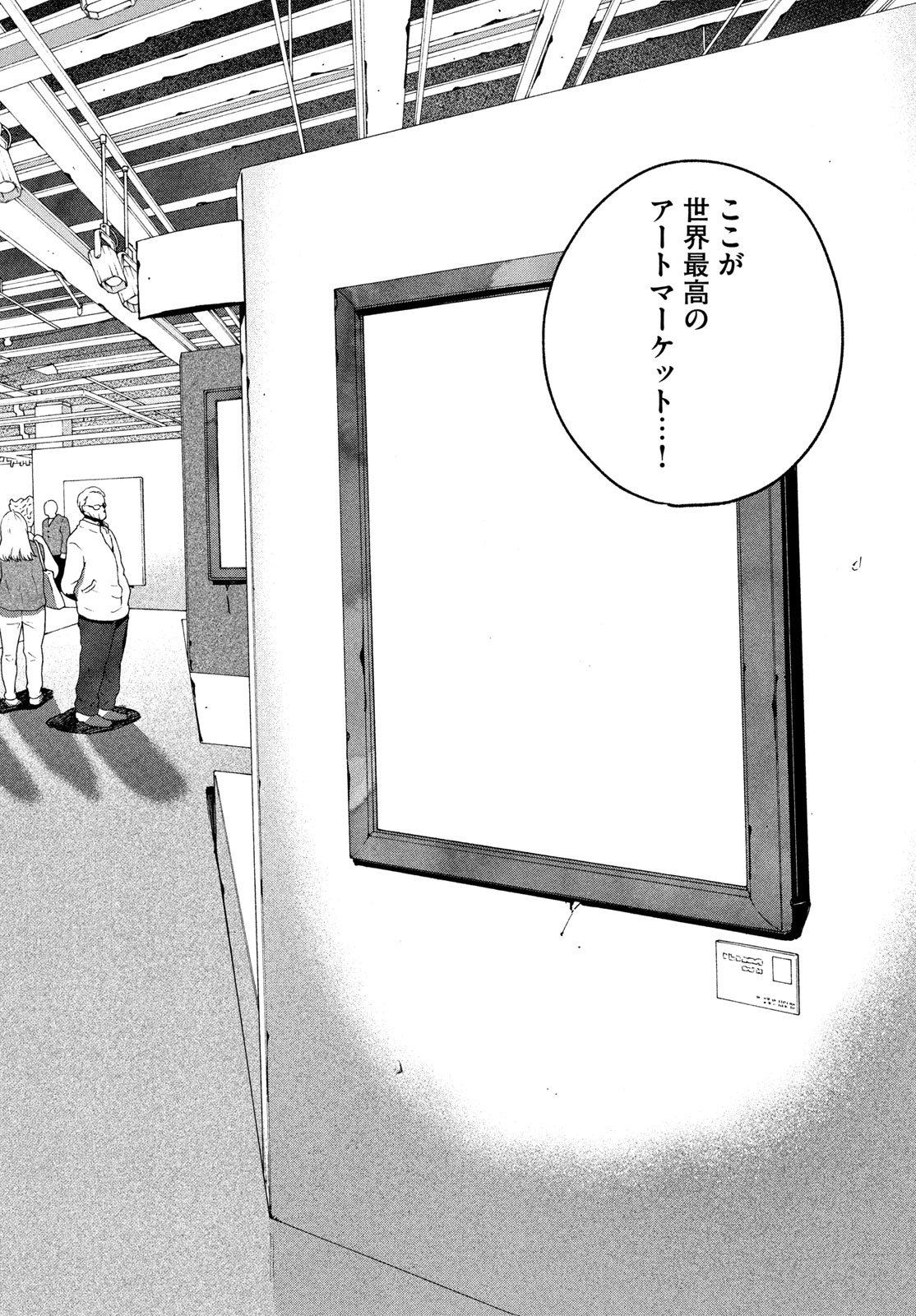 THE BLUE PERIOD - RAW Chap 86 - Pic 26