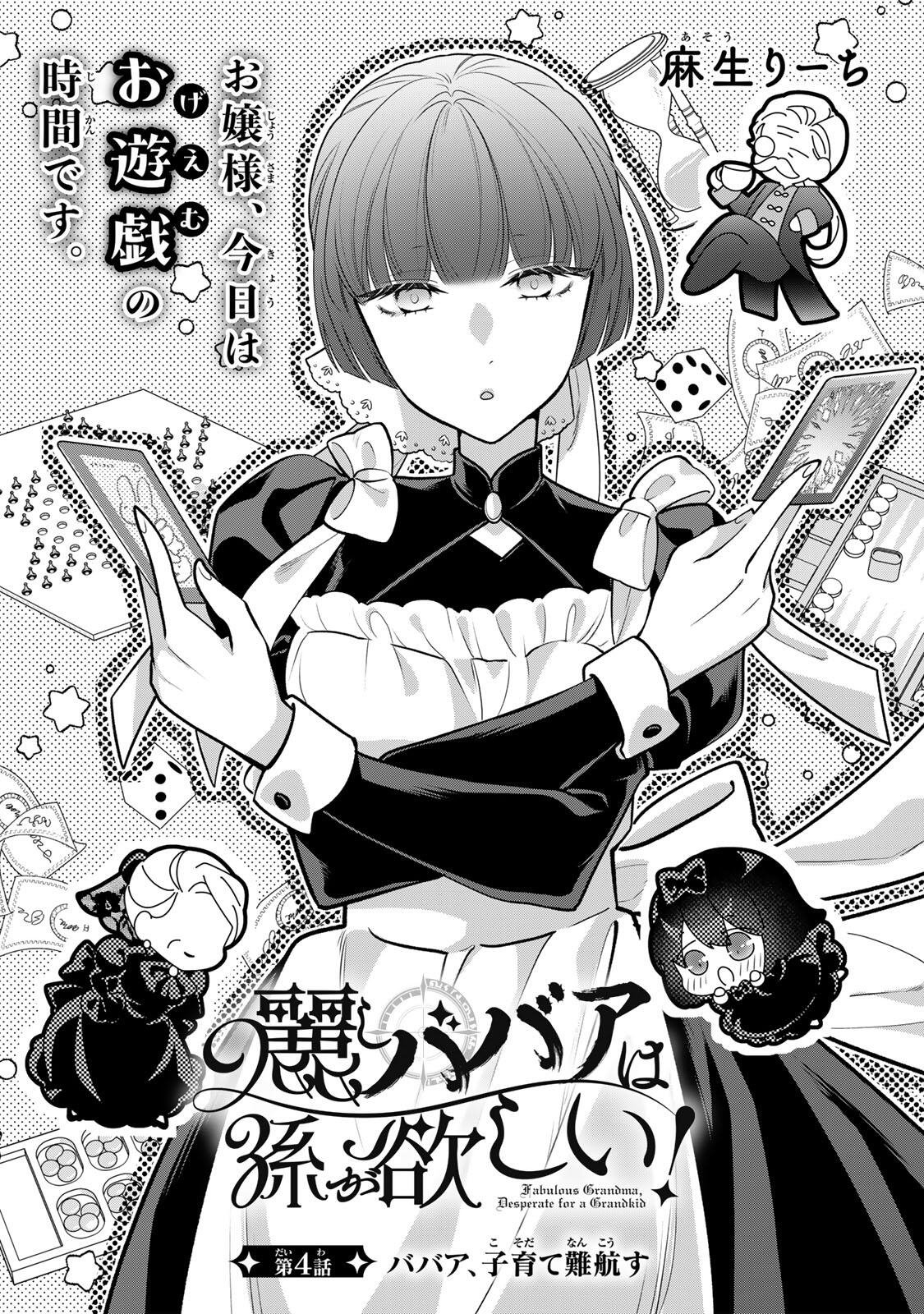 URUWASHI BABAA WA MAGO GA HOSHII! Chapter 4 page 1 - nihonkuni.com