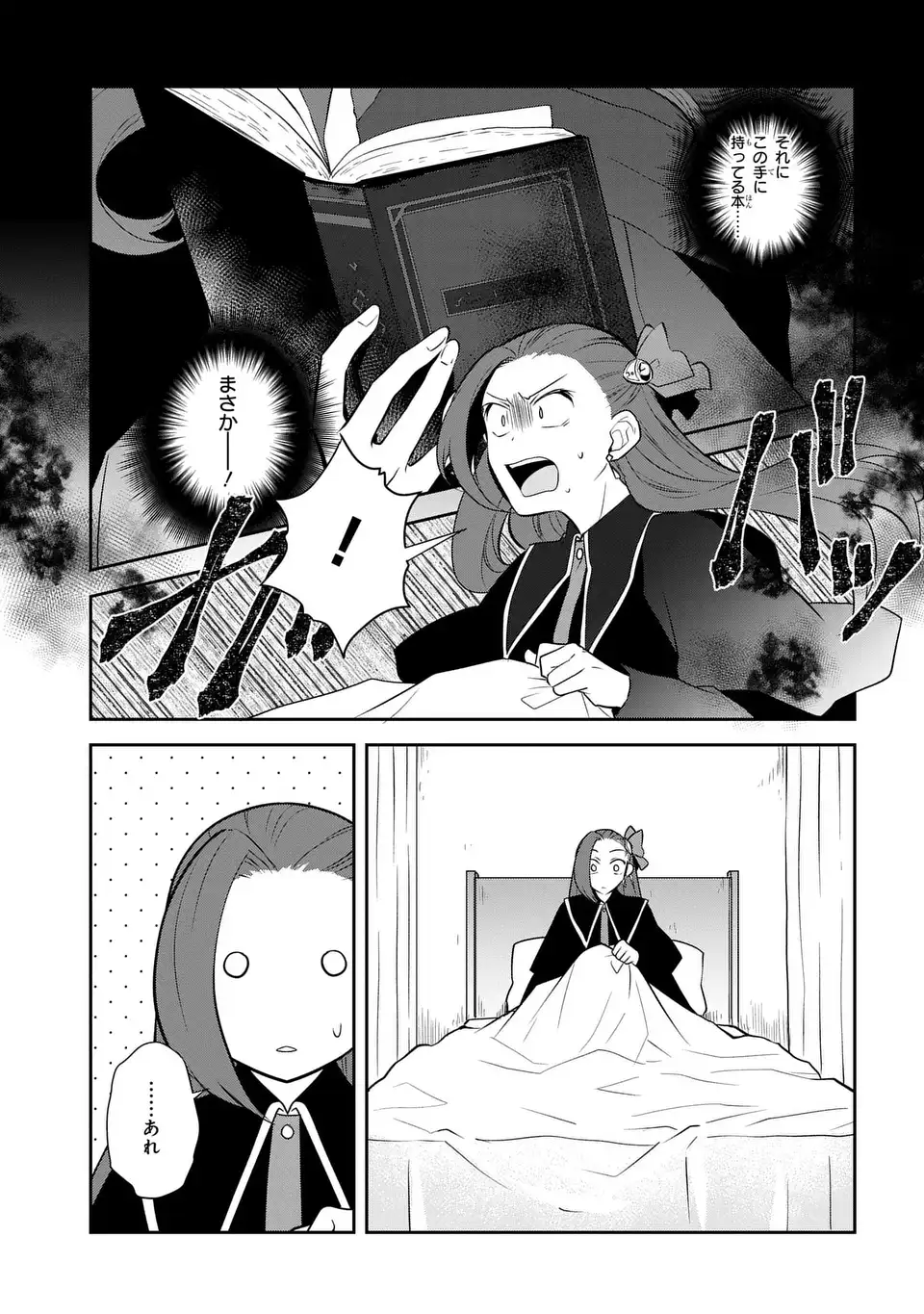 OTOME GAME NO HAMETSU FLAG SHIKA NAI AKUYAKU REIJOU NI TENSEI SHITE SHIMATTA... - RAW Chap 86 - Pic 7