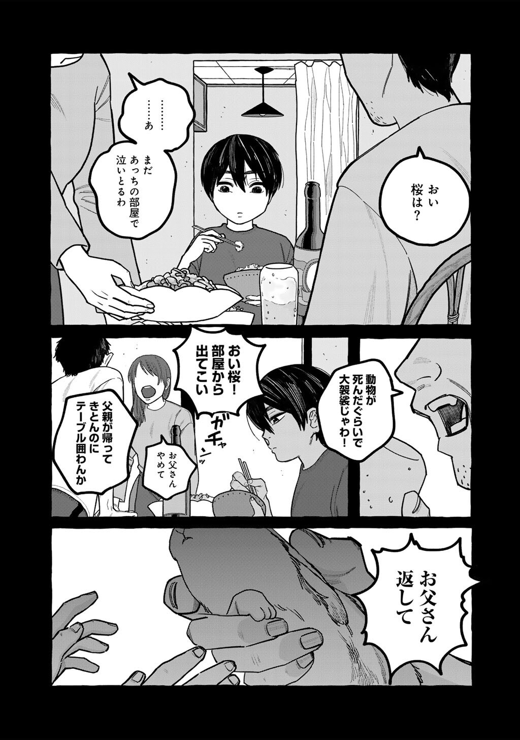 ZOUSHU WA KINSHI SARETEIMASU Chap 6 - Pic 3