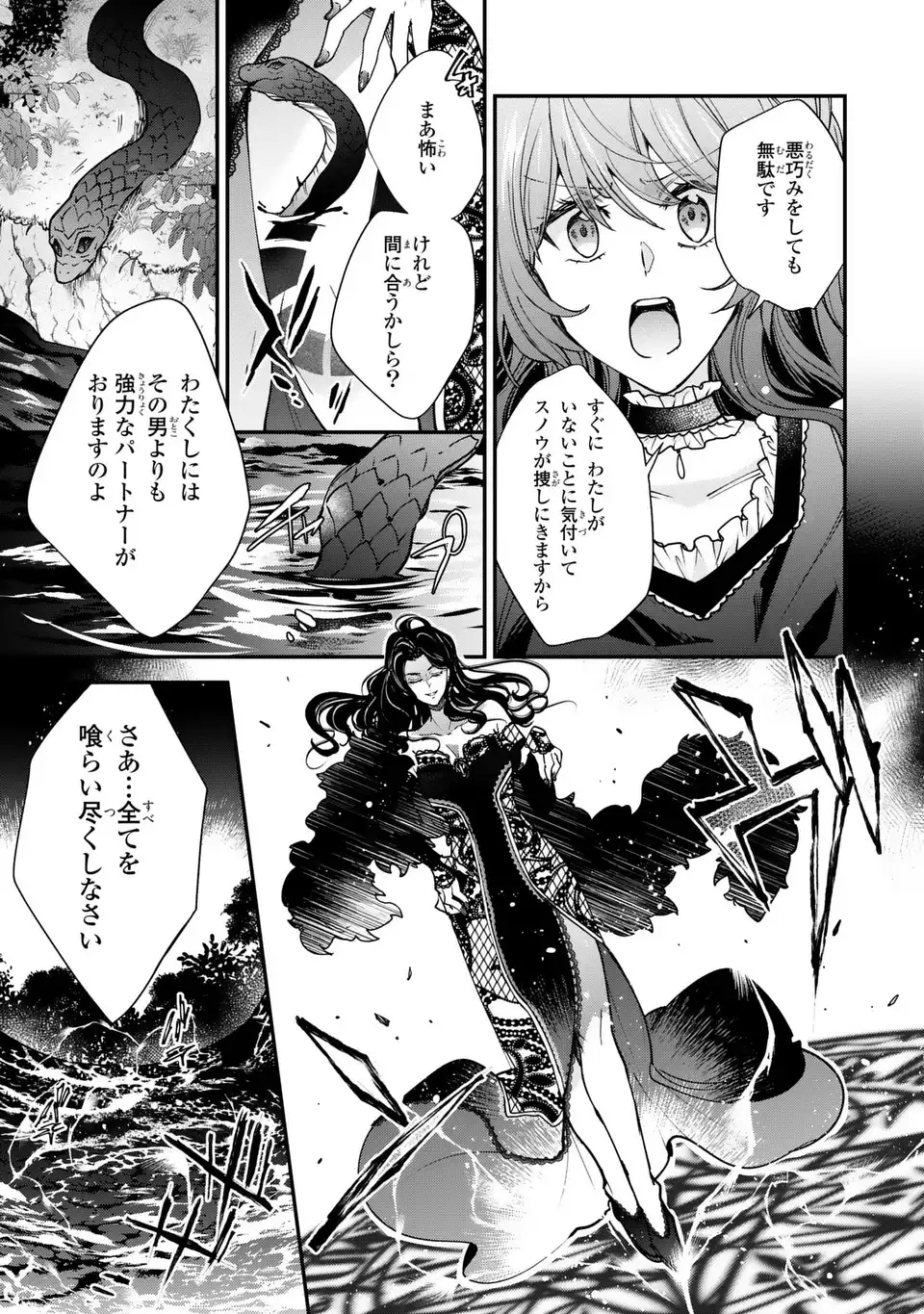 CHUMON NO OI MAHOTSUKAI KEIYAKU HANAYOME HA ONE DARI JOZUNA SAIKYO MAJUTSU SHI NI DEKIAI SARETEIMASU!? Chap 18.1 - Pic 13