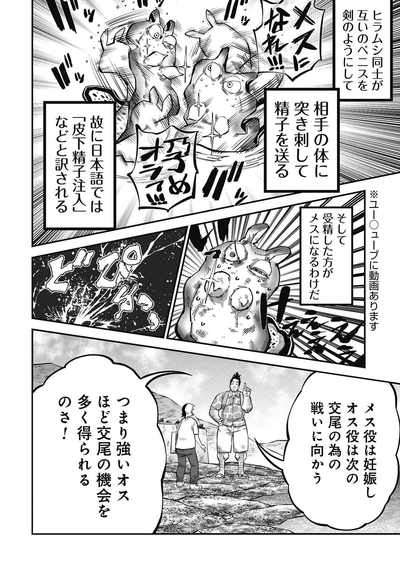 KODAKARA-SAN'S ADULT ANIMAL ENCYCLOPEDIA Chap 7.1 - Pic 10