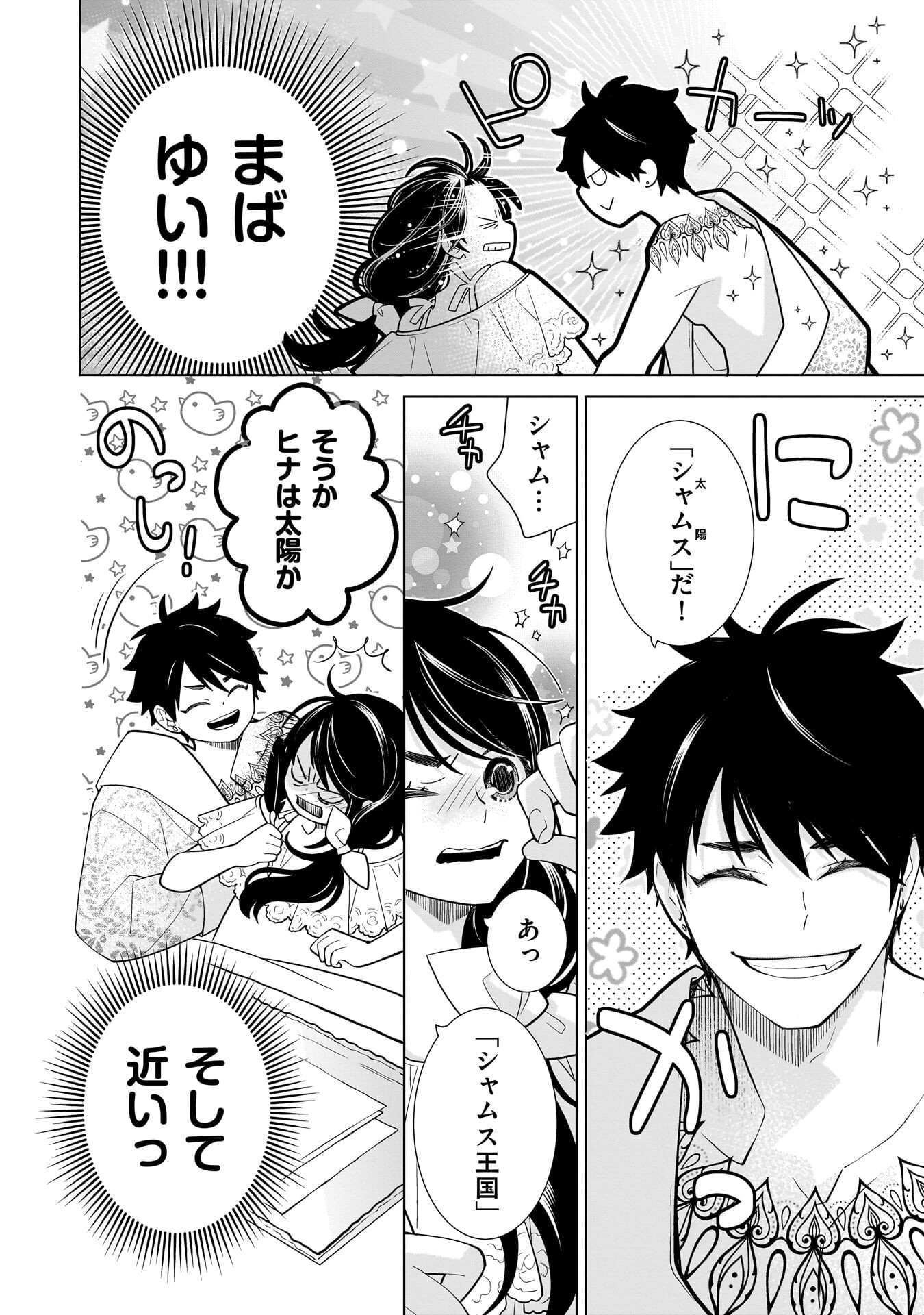 IMI OU NO HANAYOME - ISEKAI TENSEI SHITARA FUKITSU NO OU GA ZERO KYORI SUGIRU Chapter 6 page 12 - nihonkuni.com