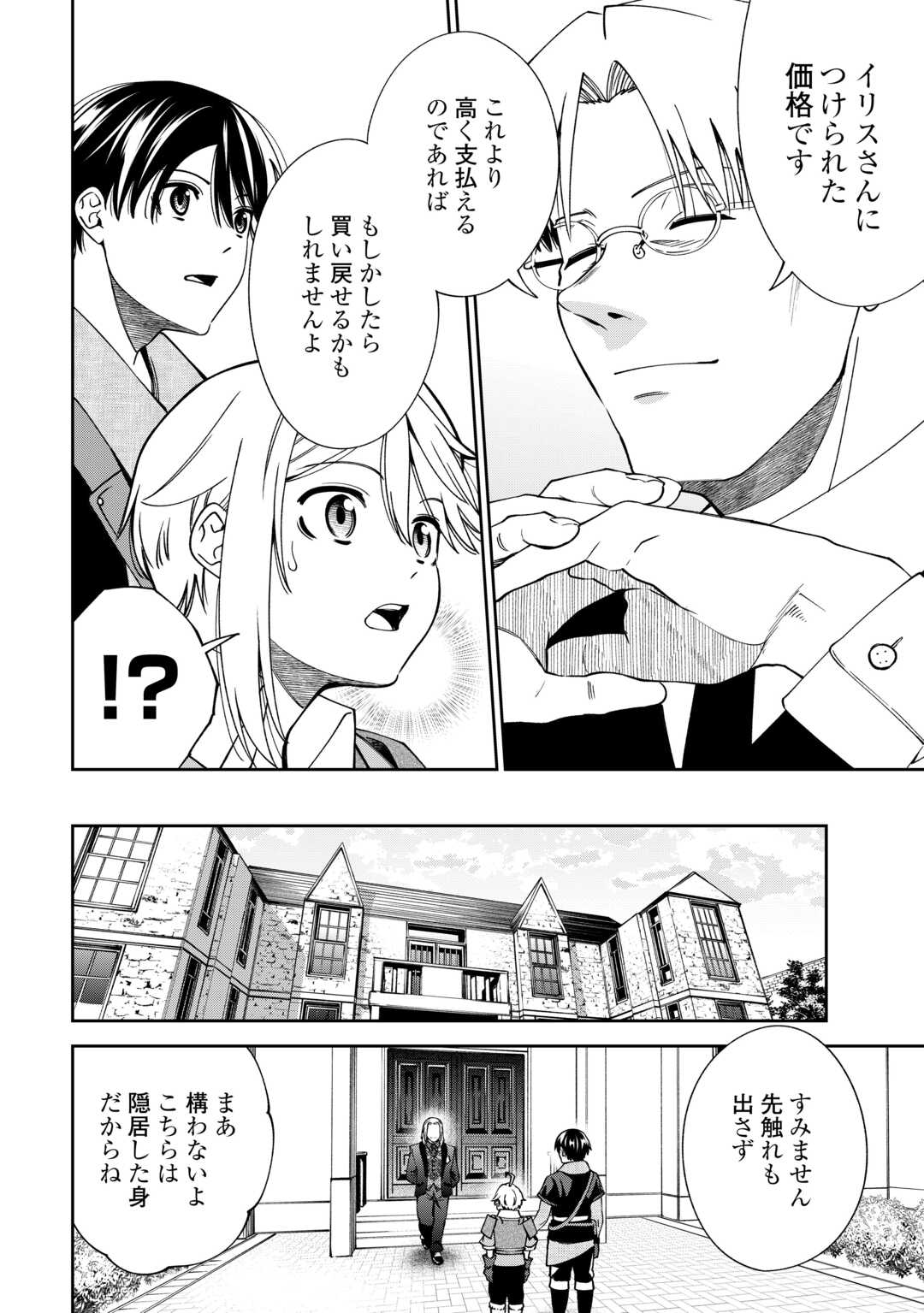 NERATTE TSUIHOU SARETA SOU KIYOSHI MAHOU TSUKAI WA ISEKAI WO OUKA OURU Chapter 20 page 12 - nihonkuni.com