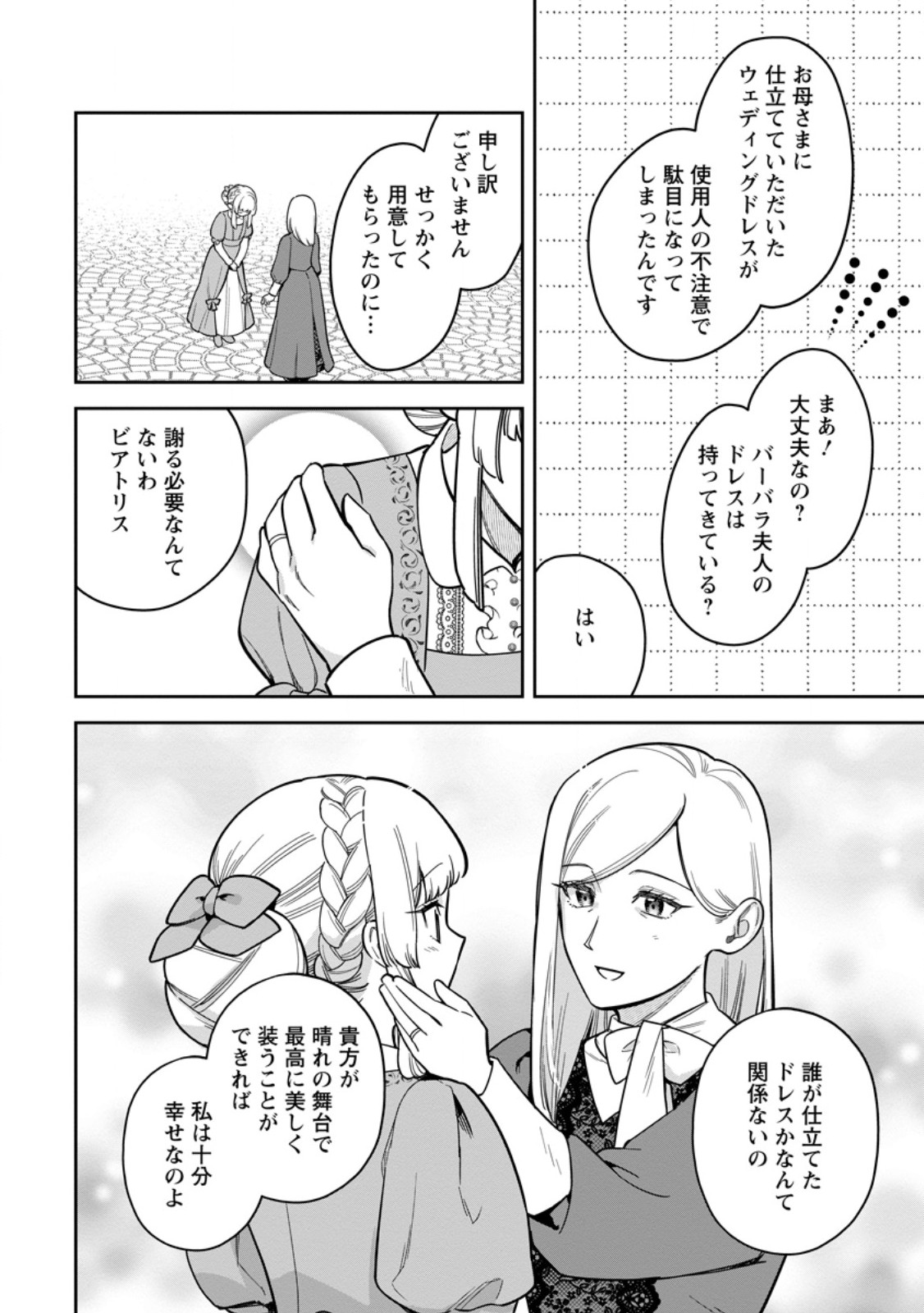 KANKEI KAIZEN WO AKIRAMETE KYORI WO OITARA, SHIOTAIOUDATTA KONYAKUSHA GA KARANDE KURU YOU NI NARIMASHITA Chapter 47.1 page 2 - nihonkuni.com