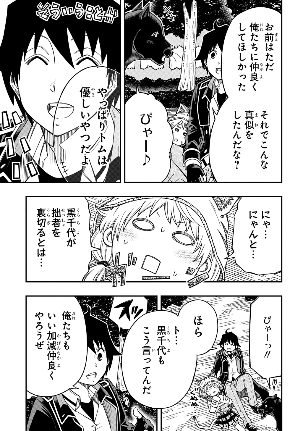 KIYOUBINBOU, JOU WO TATERU - KAITAKU GAKUEN NO RETTOUSEI NA NO NI, JOUKYUU-SHOKU NO SKILL TO MAHOU GA SUBETE TSUKAEMASU @COMIC Chap 41 - Pic 31