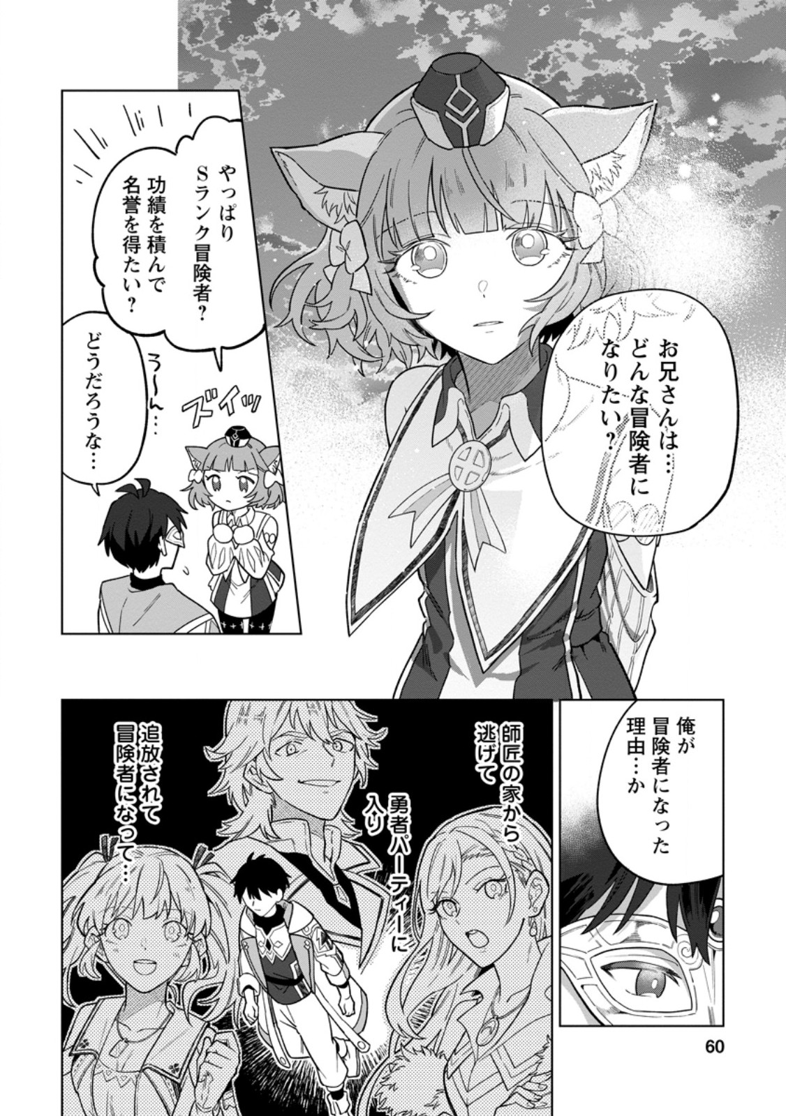 THE WHITE MAGE WHO WAS BANISHED FROM THE HERO'S PARTY IS PICKED UP BY AN S RANK ADVENTURER ~ THIS WHITE MAGE IS TOO OUT OF THE ORDINARY! Chap 52.3 - Pic 8