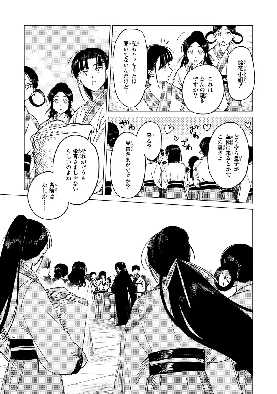 SHIN'AI - KOUKA KYUU NO ORI Chapter 7.1 page 5 - nihonkuni.com