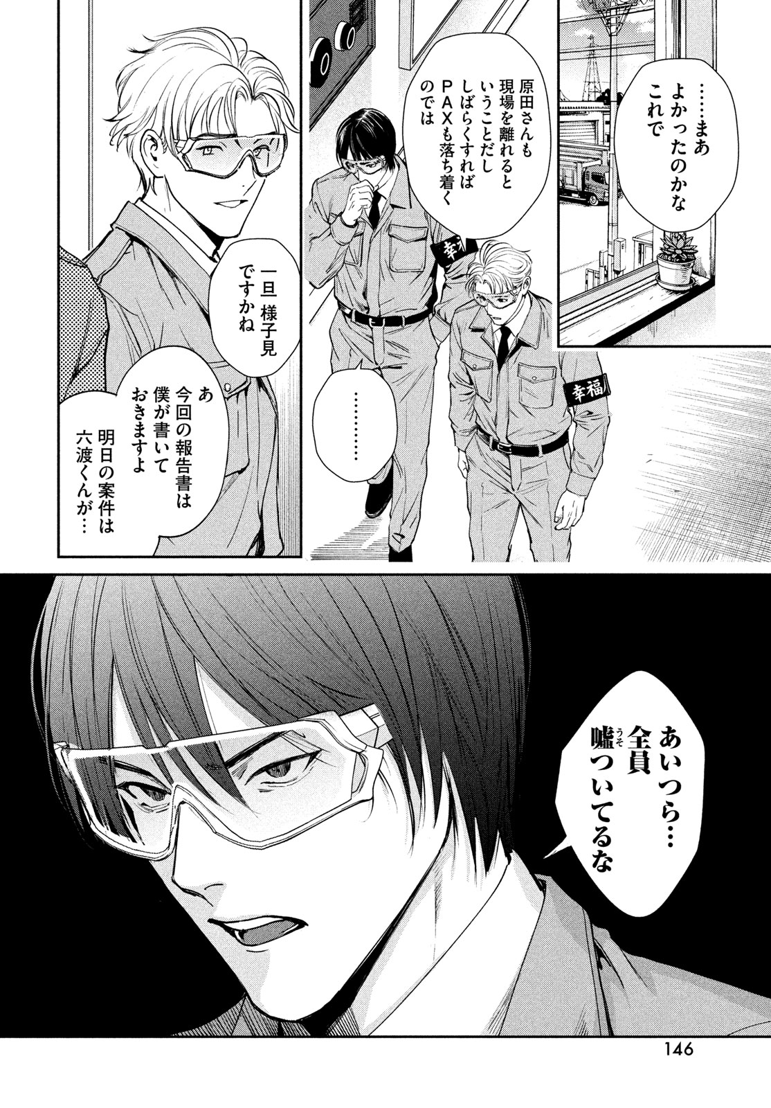 PAX: KOKUMIN KOUFUKU KANRIKYOKU Chap 2 - Pic 30