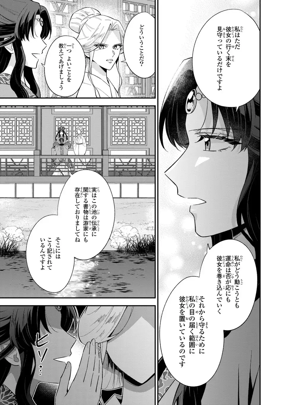 MIGAWARI KOUTEI NO YUUTSU - KOUKYUU NO JIJO DESU GA, IREKAWATTA KOUTEI NI SUBETE WO OSHITSUKERARETEIMASU Chapter 15 page 29 - nihonkuni.com