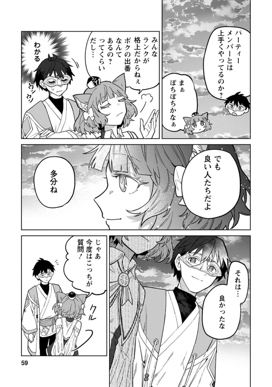 THE WHITE MAGE WHO WAS BANISHED FROM THE HERO'S PARTY IS PICKED UP BY AN S RANK ADVENTURER ~ THIS WHITE MAGE IS TOO OUT OF THE ORDINARY! Chap 52.3 - Pic 7