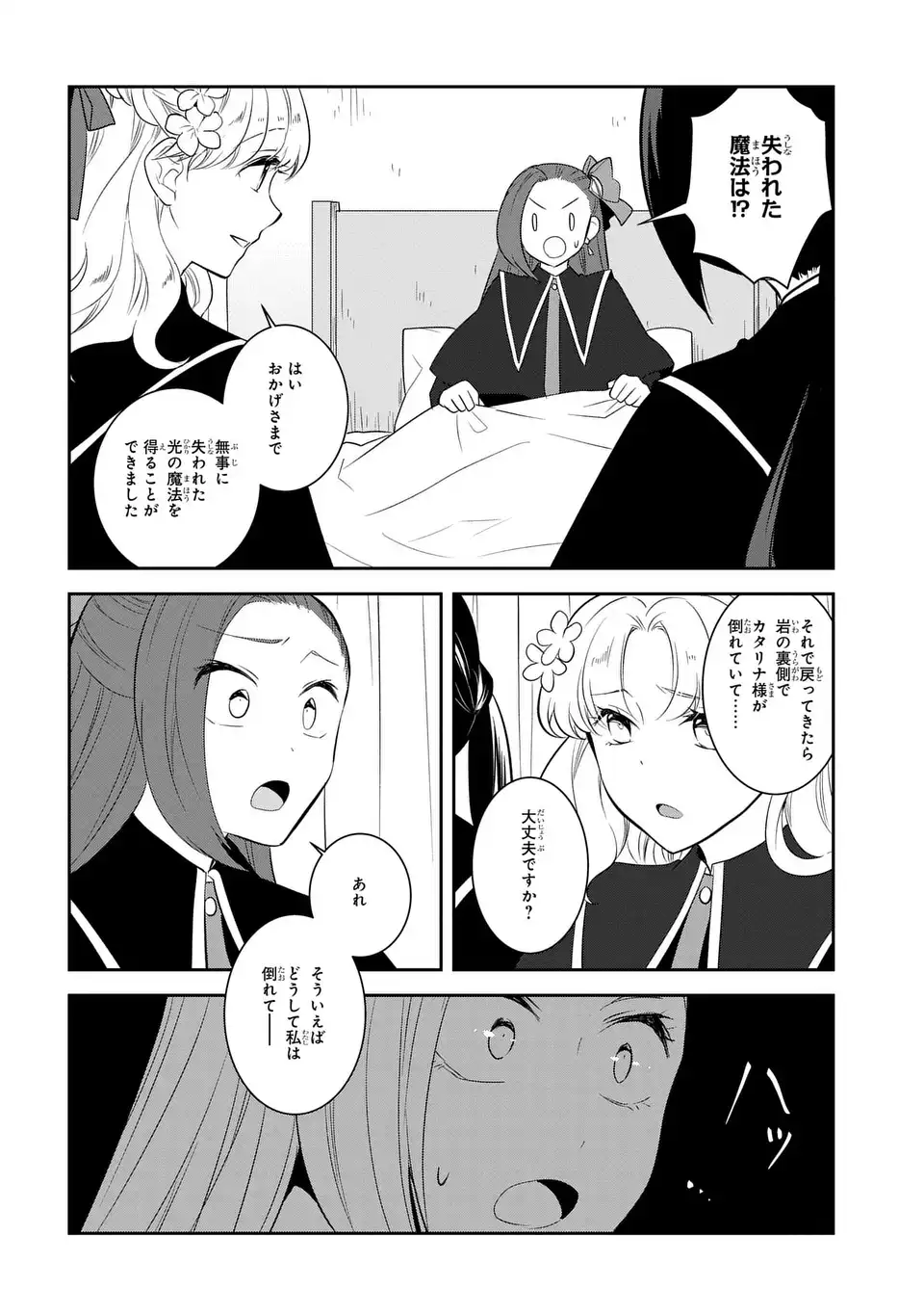 OTOME GAME NO HAMETSU FLAG SHIKA NAI AKUYAKU REIJOU NI TENSEI SHITE SHIMATTA... - RAW Chap 86 - Pic 10