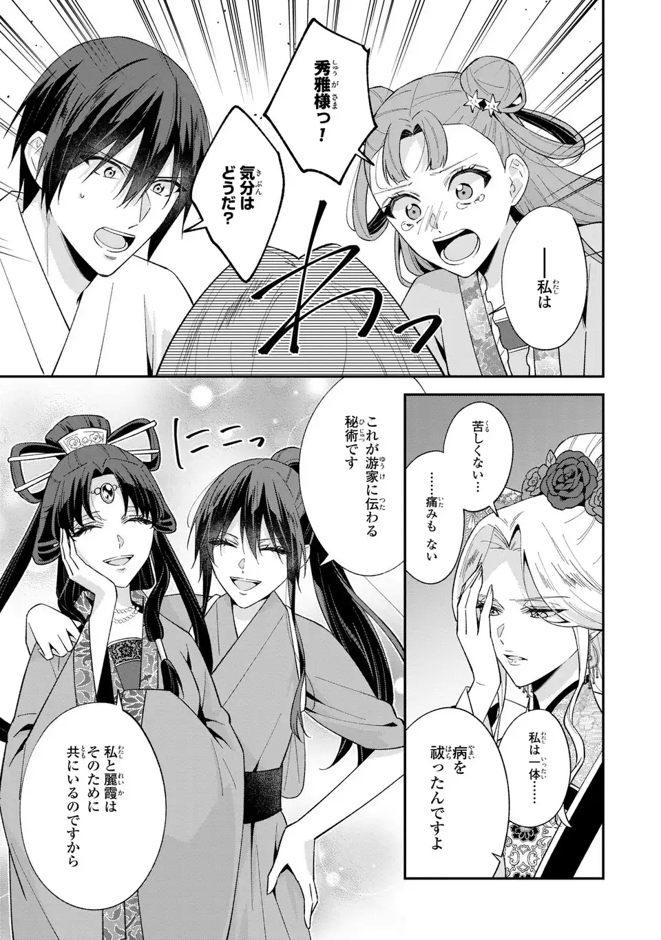 MIGAWARI KOUTEI NO YUUTSU - KOUKYUU NO JIJO DESU GA, IREKAWATTA KOUTEI NI SUBETE WO OSHITSUKERARETEIMASU Chapter 15 page 7 - nihonkuni.com