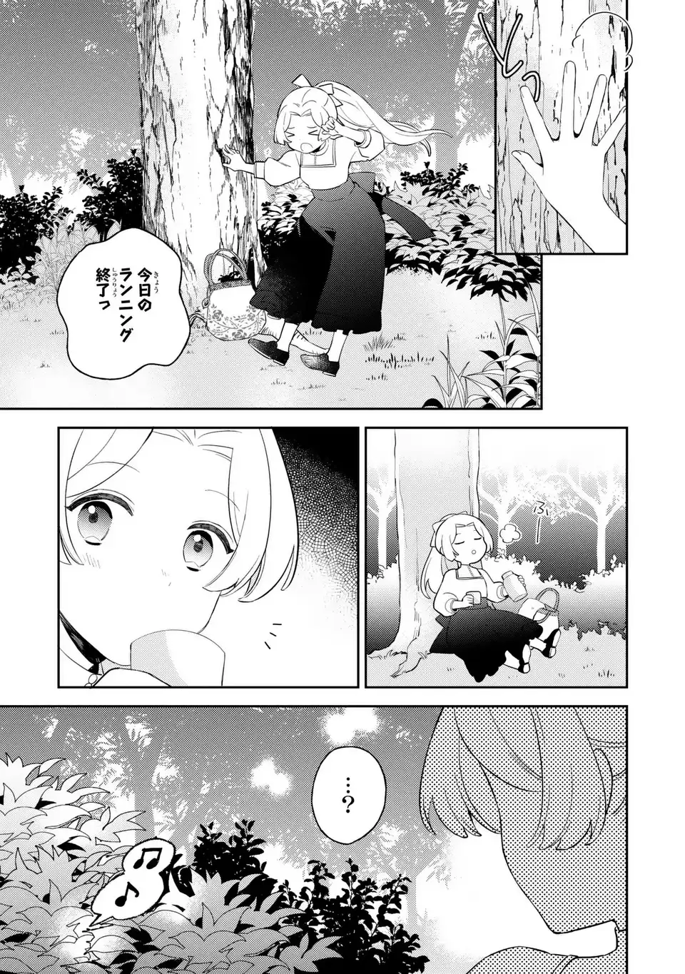 YATSUZAKI LOOP REIJOU WA RUIKEI JINSEI HYAKU NENME NI, HAJIMETE NO KOI WO SHITA. Chapter 11.1 - Page 9