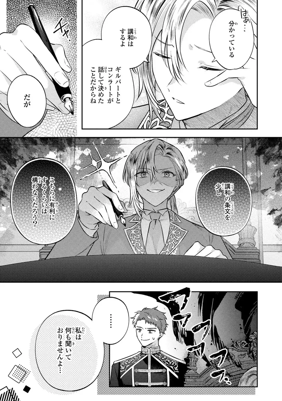THE ABANDONED BARONESS IS ONE OF THE BLACK KNIGHT’S FAVORITES (MANGA) Chapter 41 - Page 9