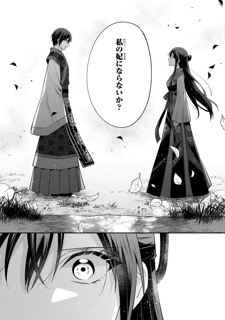 MIGAWARI KOUTEI NO YUUTSU - KOUKYUU NO JIJO DESU GA, IREKAWATTA KOUTEI NI SUBETE WO OSHITSUKERARETEIMASU Chapter 15 page 22 - nihonkuni.com