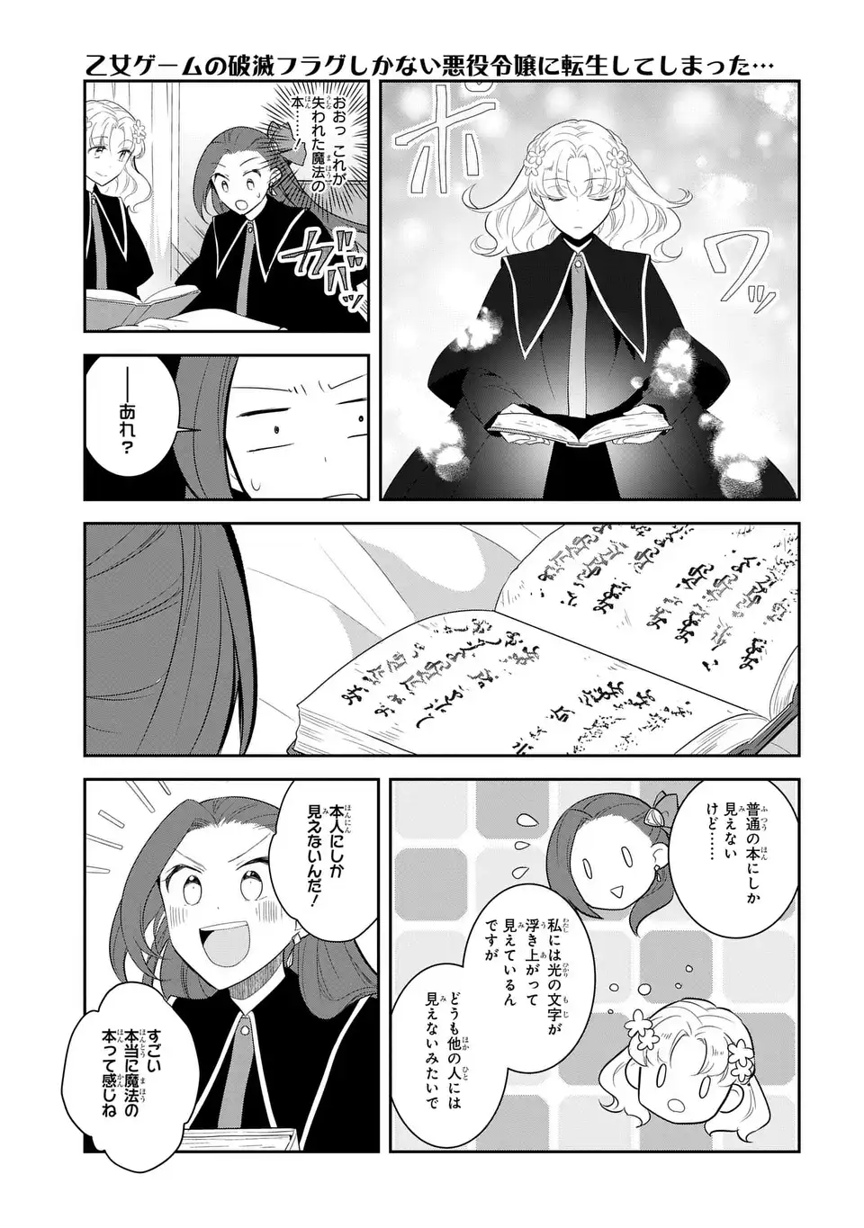 OTOME GAME NO HAMETSU FLAG SHIKA NAI AKUYAKU REIJOU NI TENSEI SHITE SHIMATTA... - RAW Chap 86 - Pic 15