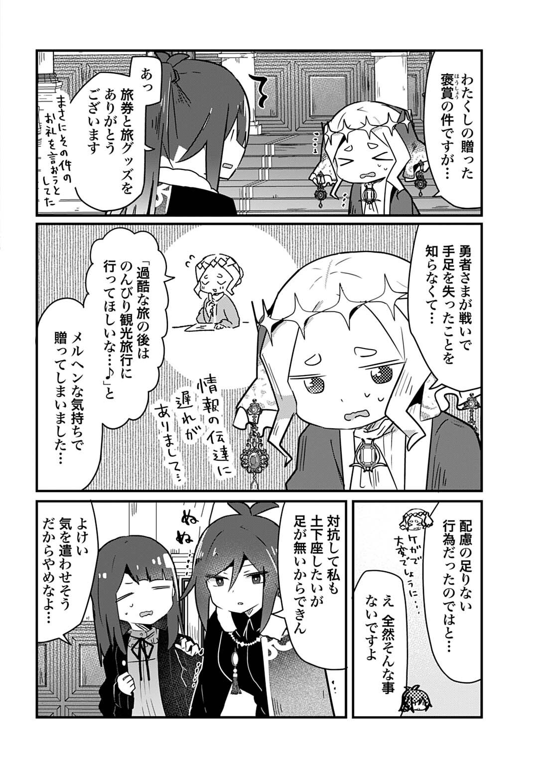 LAST BATTLE NO SONO ATO DE - REBERU 99 NO ZUTABORO YUUSHA WA MENTAL CARE NO TABI NI DERU Chap 11 - Pic 4