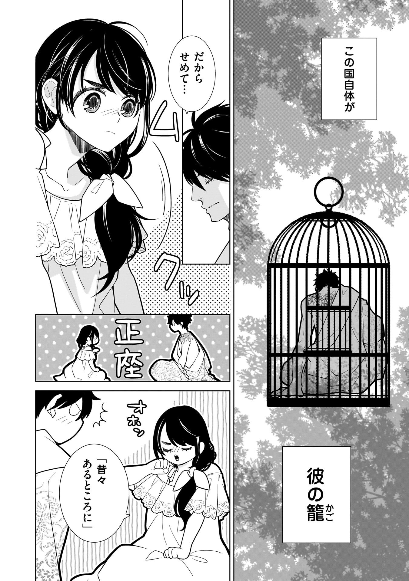 IMI OU NO HANAYOME - ISEKAI TENSEI SHITARA FUKITSU NO OU GA ZERO KYORI SUGIRU Chapter 6 page 6 - nihonkuni.com