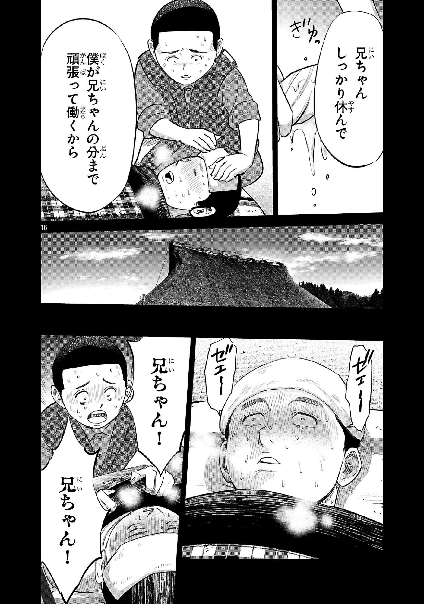 KAGAISHA KAZOKU NO SHINJITSU Chap 14 - Pic 16