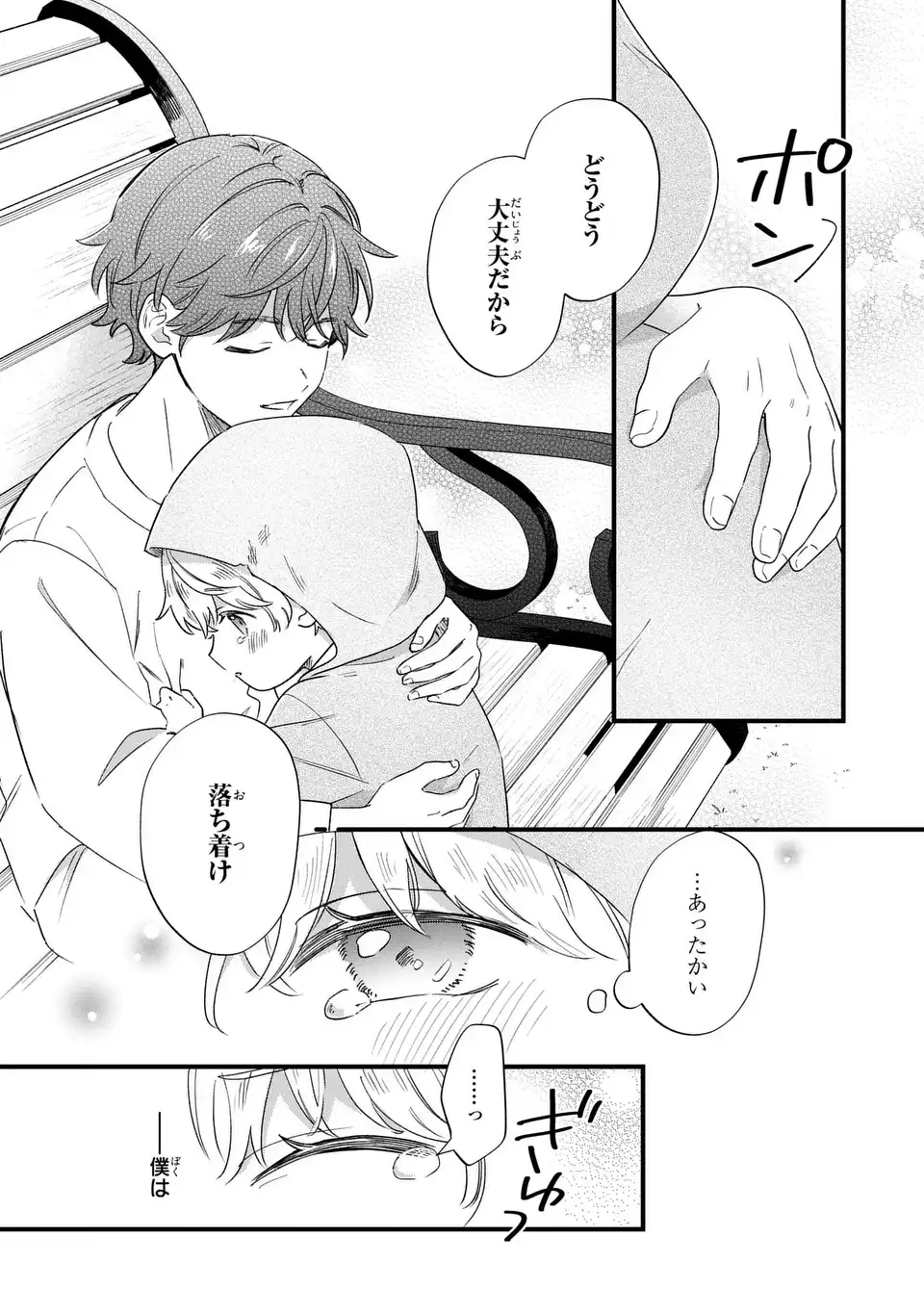 AKUYAKU NO GOREISOKU NO DOUNIKA SHITAI NICHIJOU Chapter 64 page 8 - nihonkuni.com