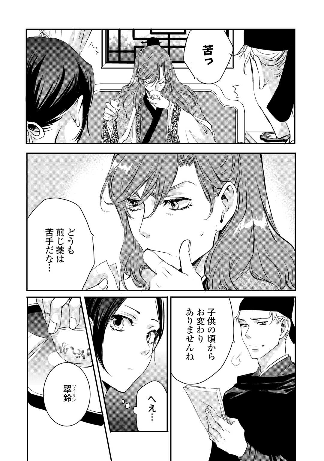 KOUKYUU NO KAKURE KUSUSHI WA YAMIYO WO TERASU Chap 5 - Pic 17