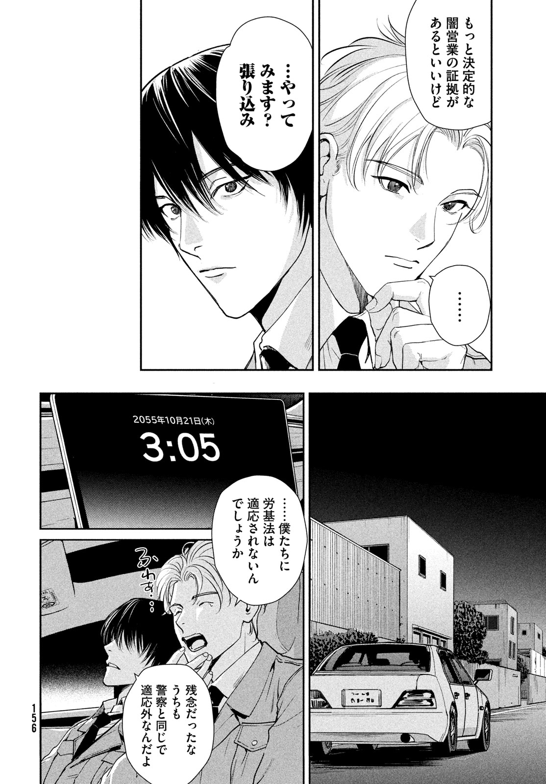 PAX: KOKUMIN KOUFUKU KANRIKYOKU Chap 2 - Pic 40