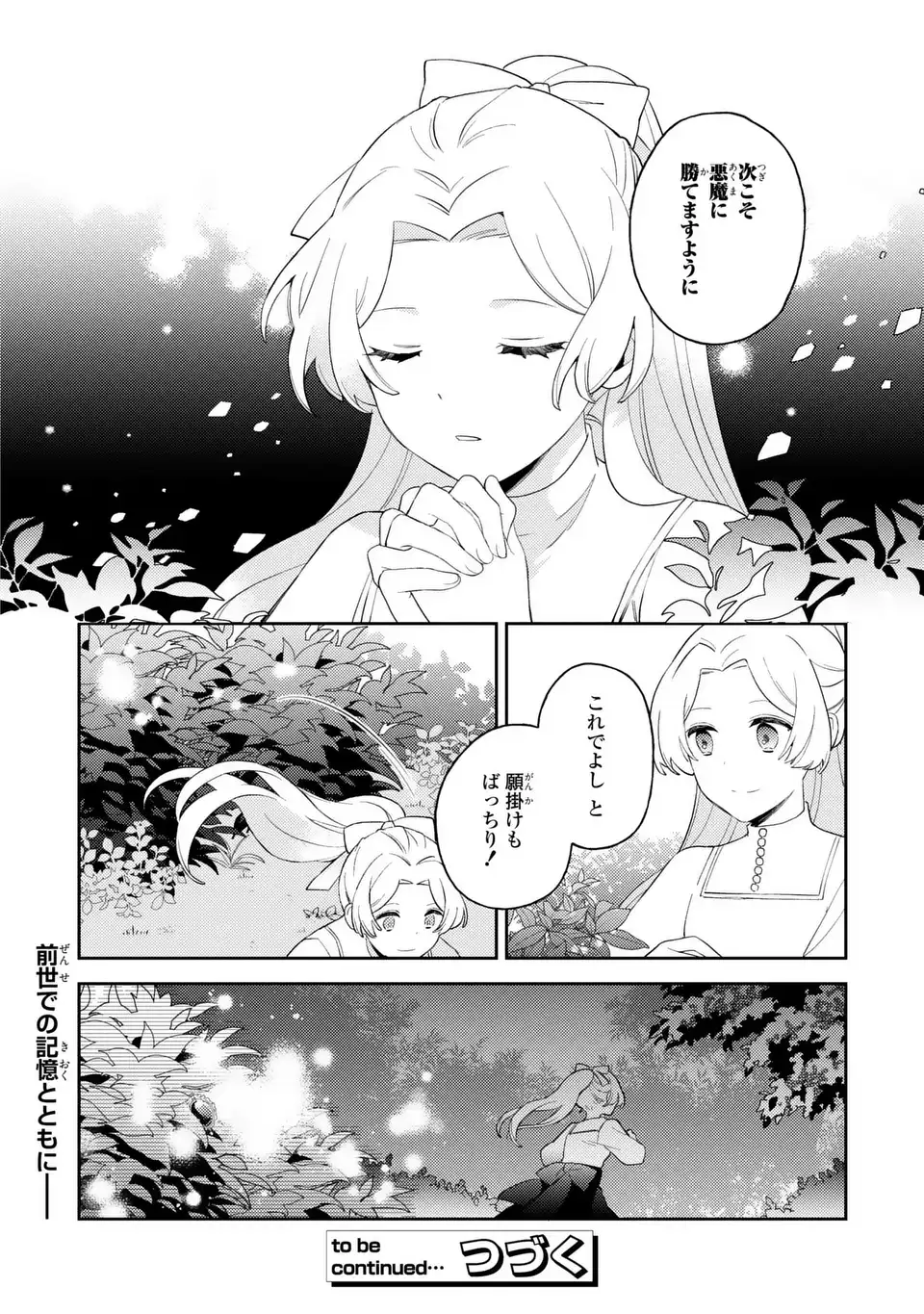 YATSUZAKI LOOP REIJOU WA RUIKEI JINSEI HYAKU NENME NI, HAJIMETE NO KOI WO SHITA. Chapter 11.1 - Page 14