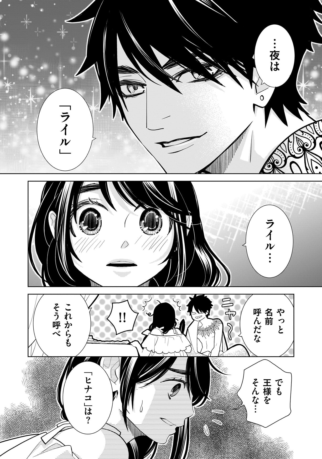 IMI OU NO HANAYOME - ISEKAI TENSEI SHITARA FUKITSU NO OU GA ZERO KYORI SUGIRU Chapter 6 page 10 - nihonkuni.com
