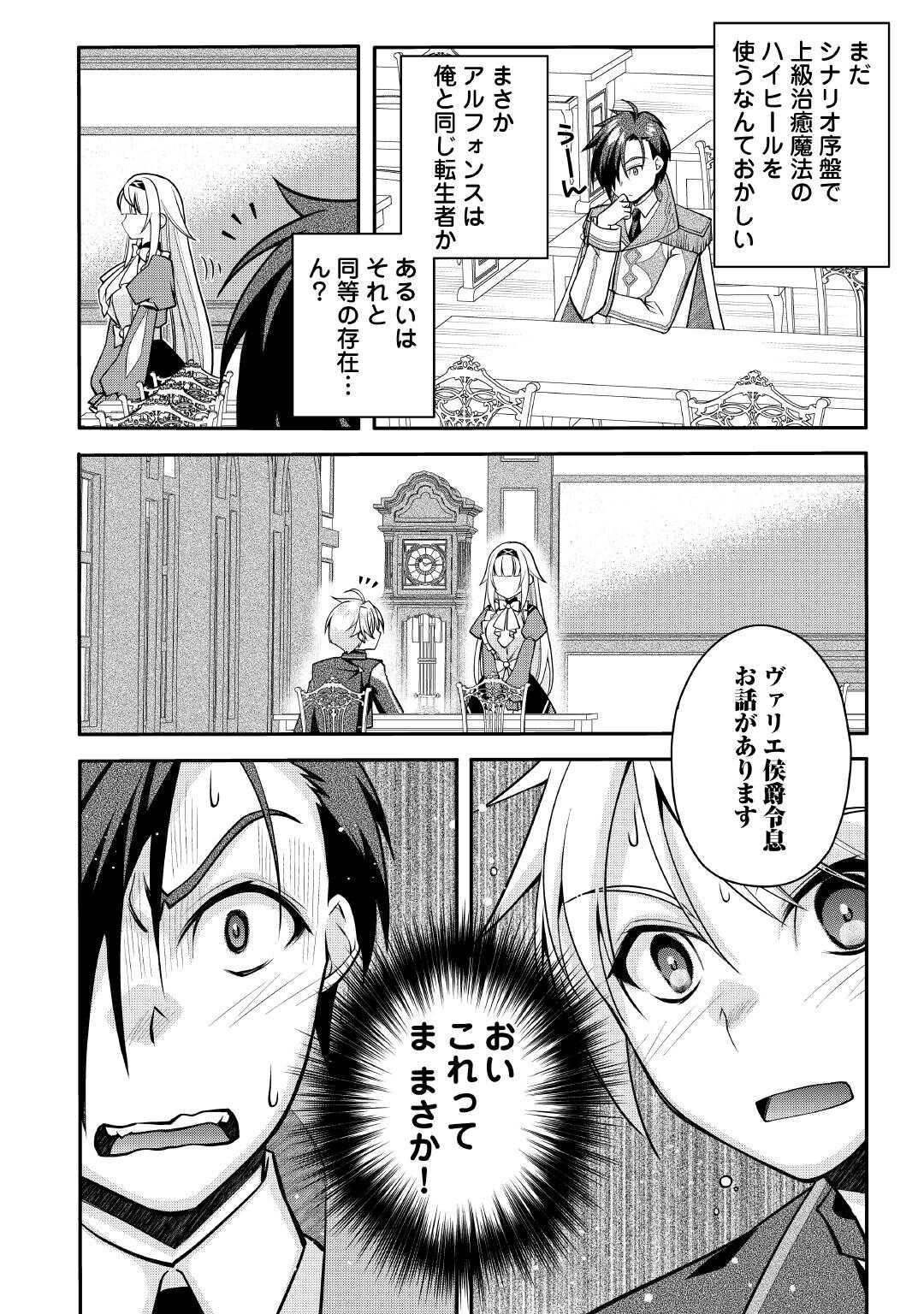 JOBAN DE BOKORARERU KUZU AKUYAKU KIZOKU NI TENSEI SHITA ORE, SHINITAKUNAKUTE TSUYOKU NATTARA SHUJINKOU NI KIRAREMASHITA. - RAW Chapter 8 page 8 - nihonkuni.com
