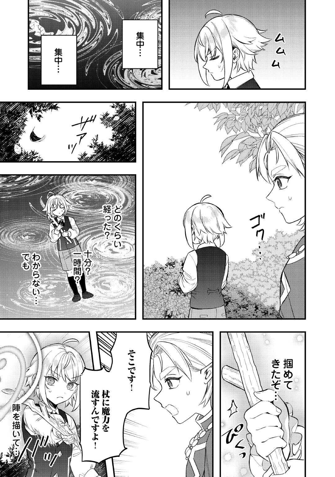 TENSEI SHITARA, NANKA TAOYARERUN DESU GA - RAW Chapter 30 page 19 - nihonkuni.com