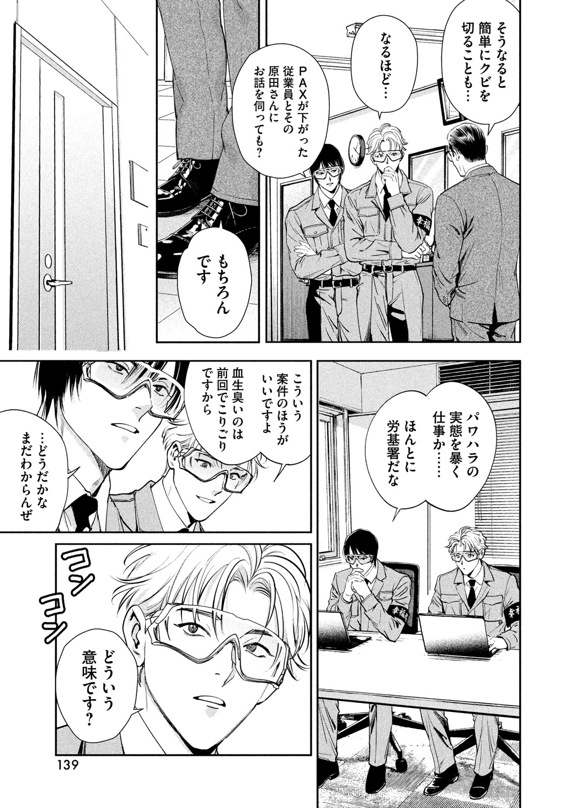 PAX: KOKUMIN KOUFUKU KANRIKYOKU Chap 2 - Pic 23