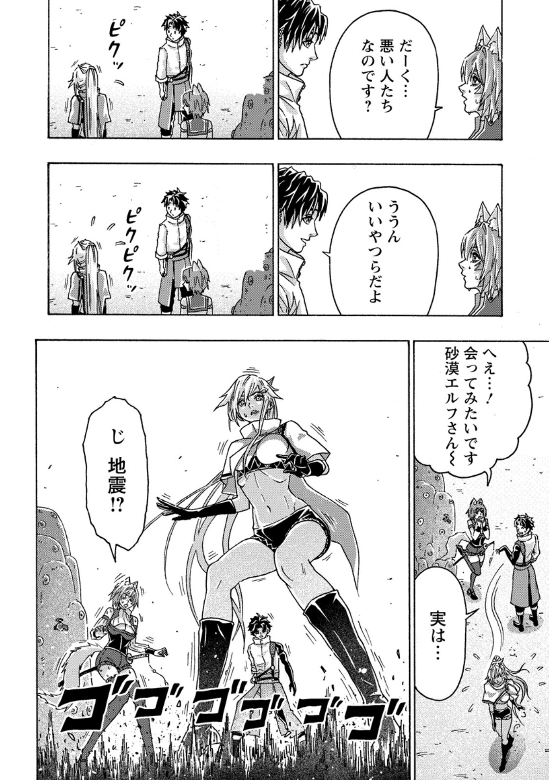 TSUIHOU SARETA TANYASHI WA CHEAT SKILL DE DENSETSU O TSUKURI MAKURU: KON’YAKUSHA NI MISE O OIDA SARETA KEDO, KIMAMA NI MONO TSUKUTTEIRARERU IMA NO HOU GA SHIAWASE DESU Chap 26.1 - Pic 8